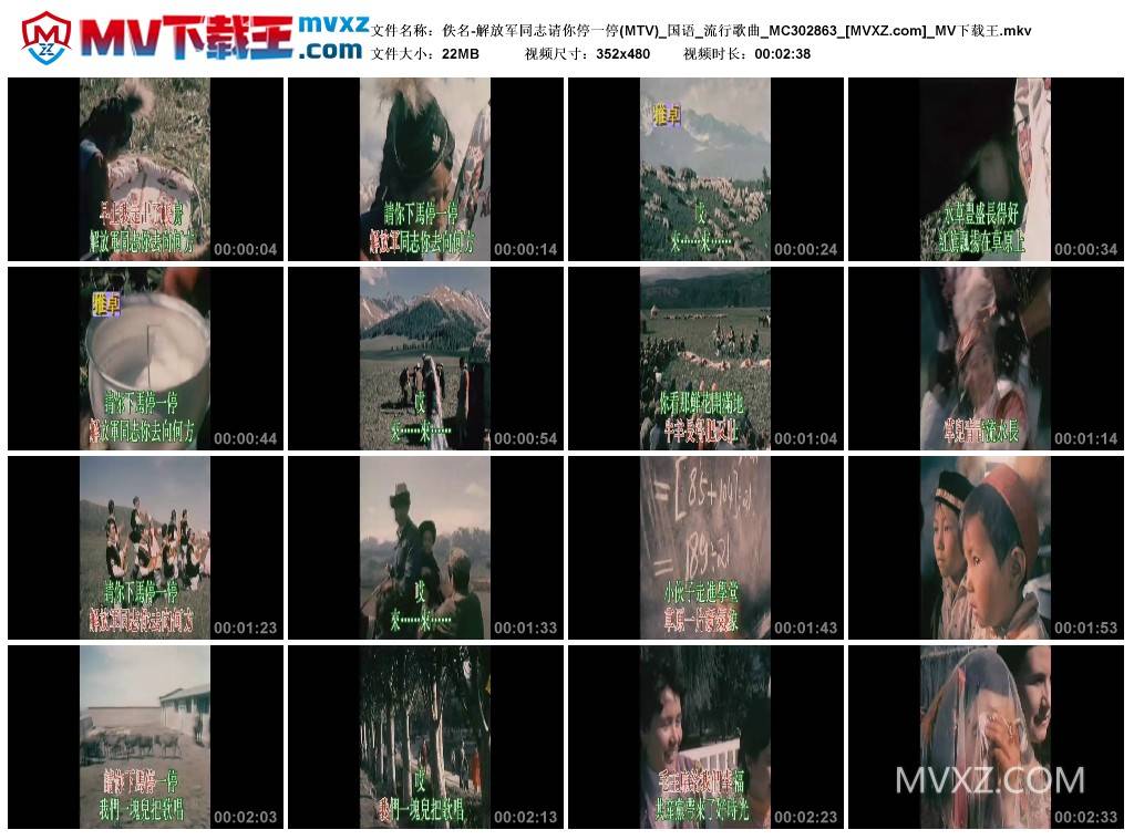 佚名-解放军同志请你停一停(MTV)_国语_流行歌曲_MC302863